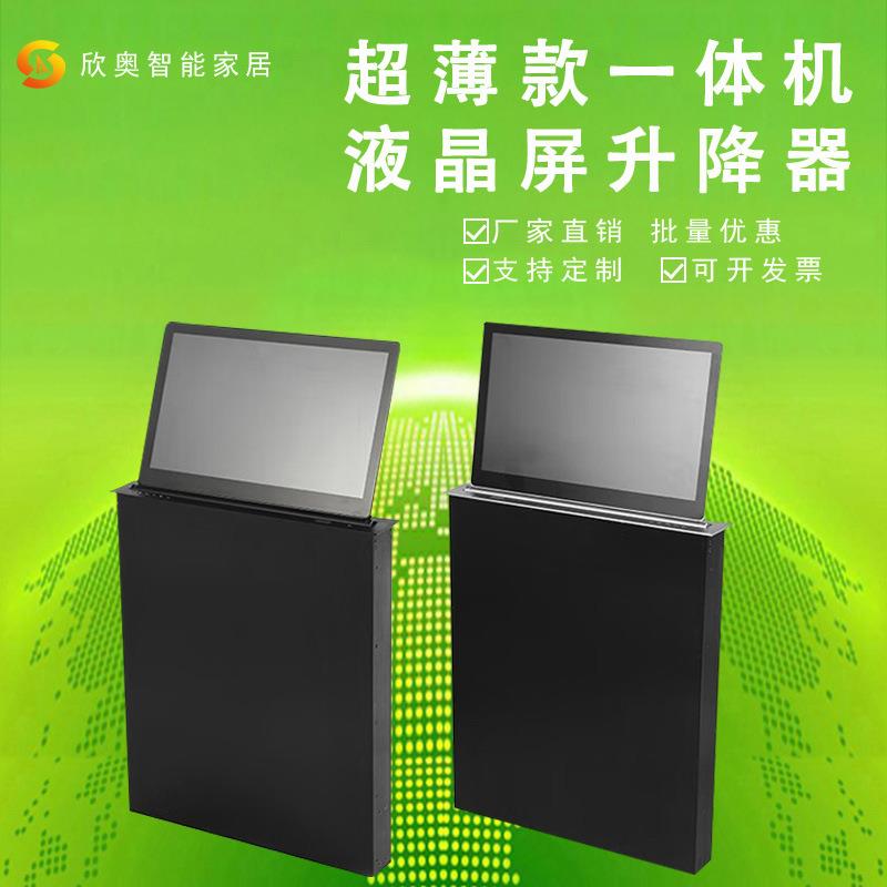 上海超薄智能触摸屏自助升降器屏幕一体机直播大屏显示器升降