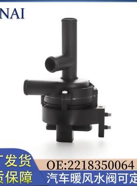 适用于奔驰S级电子水泵辅助冷却液A2218300014A2218350064