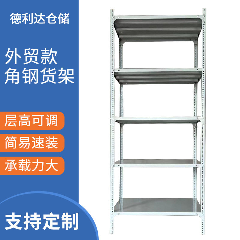 外贸款角钢货架 多功能仓库货架家用货架展示架自由组合储物架