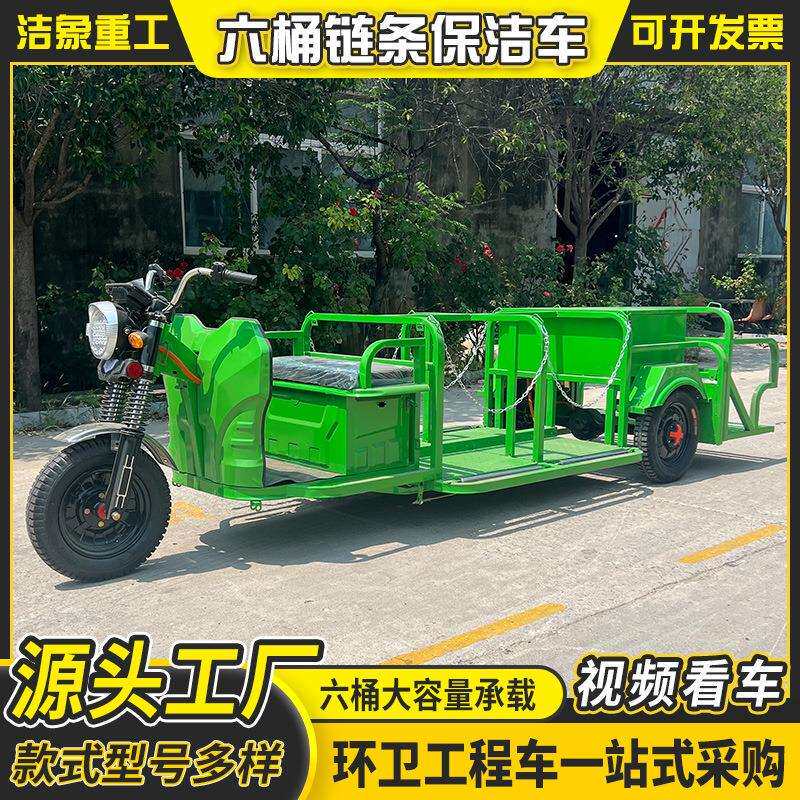 六桶链条保洁车小区工厂乡村电动垃圾车垃圾清运车环卫