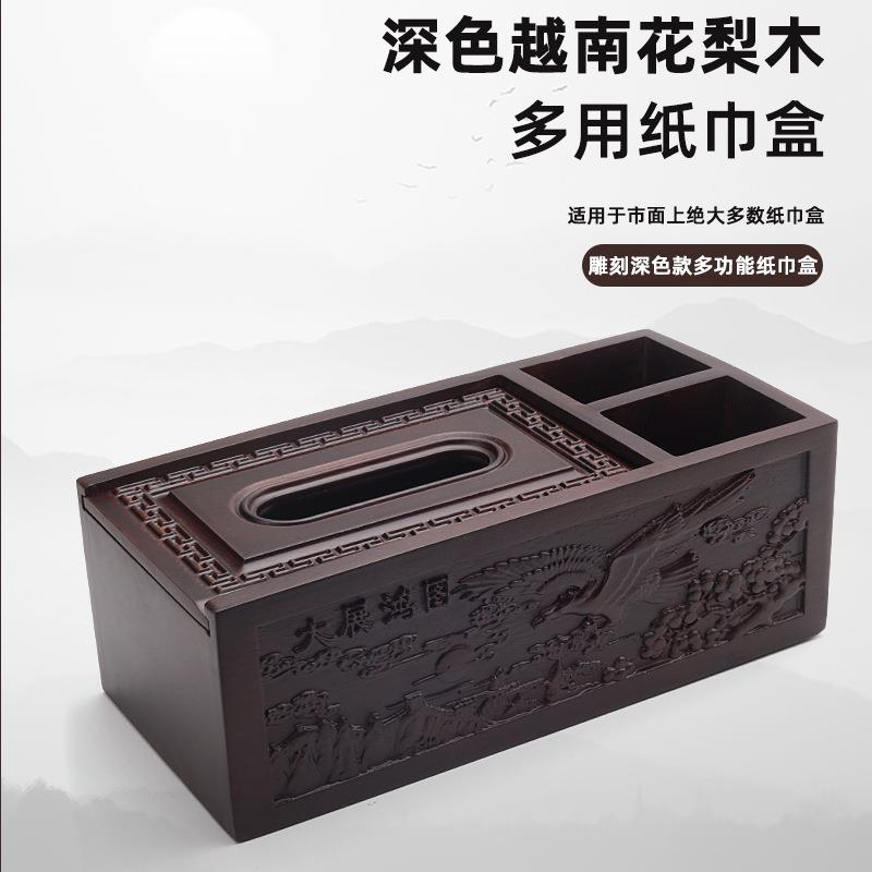 深色花梨木多功能纸巾盒酸枝色餐厅抽纸盒多用收纳客厅纸抽盒
