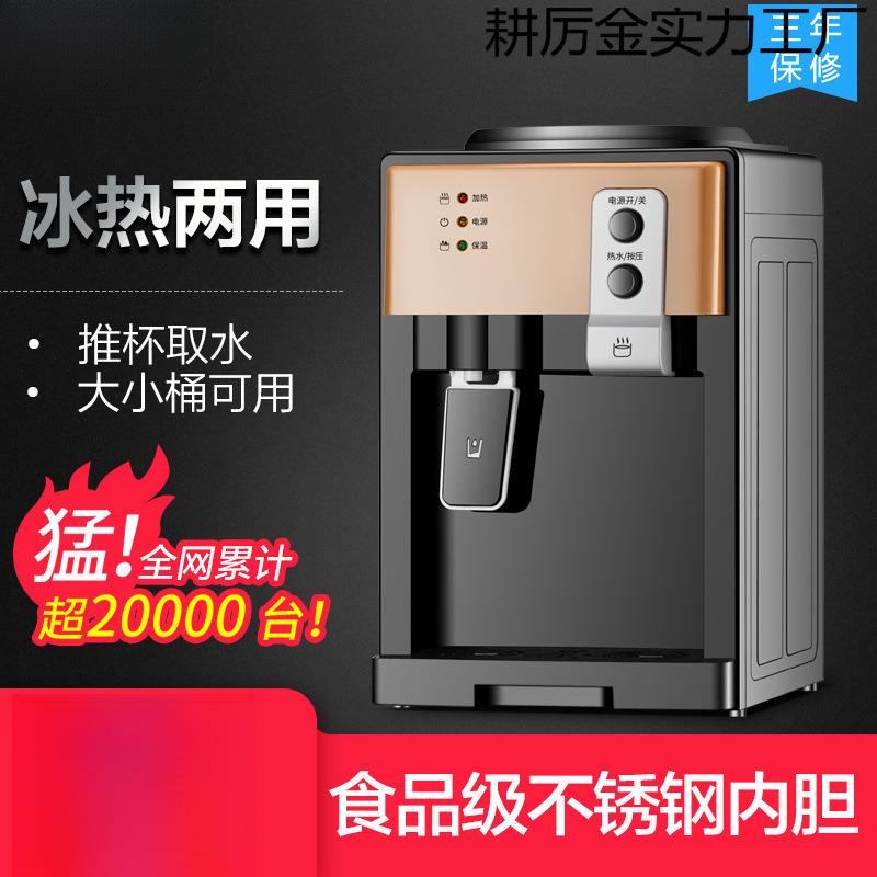 新款台式饮水机制冷制热家用高档小型迷你型烧水器全自动桶装水桶