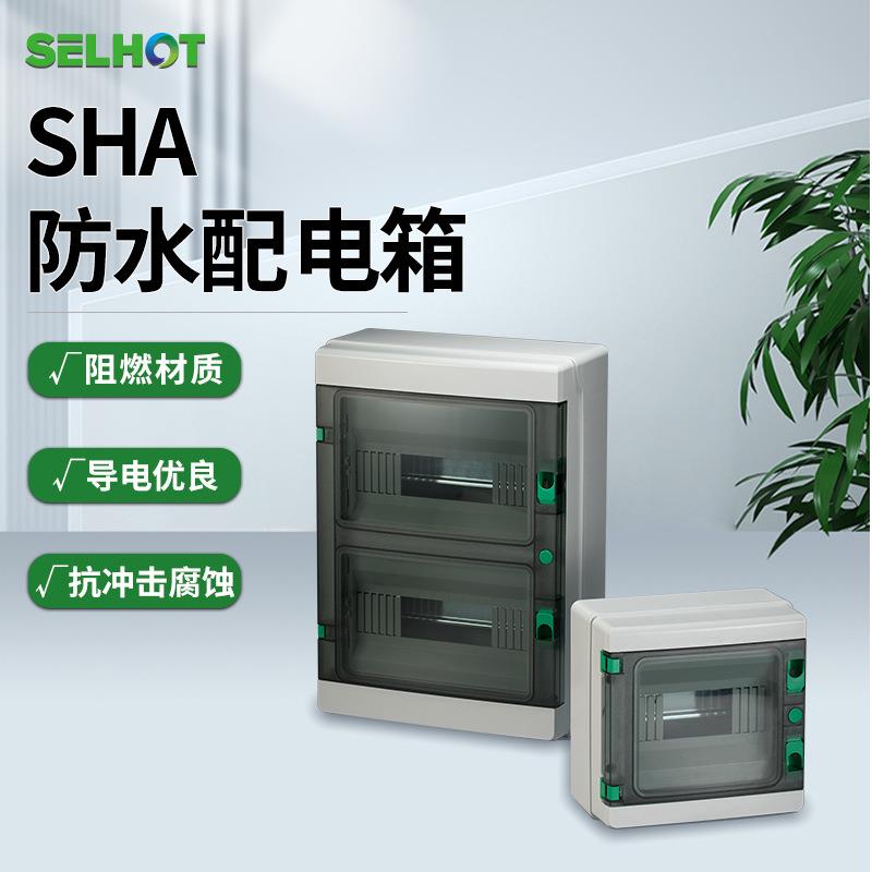 HA防水空开盒子户外配电箱室外防雨塑料空气开关盒明装家用电闸