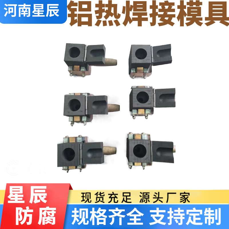 铝热焊模具LHM-10Y阴极保护焊接模具 防雷接地放热焊接模具