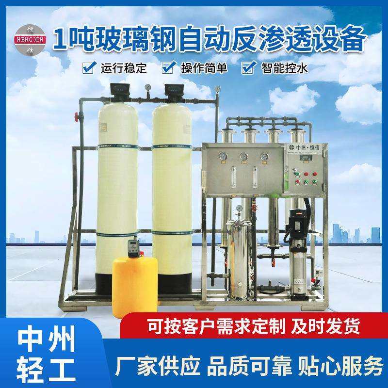 大型工业纯净水设备工厂学校直饮水设备全自动反渗透水处理设备