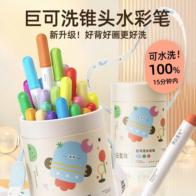 巨可洗水彩笔幼儿园儿童可水洗不脏手画画工具水溶性画笔