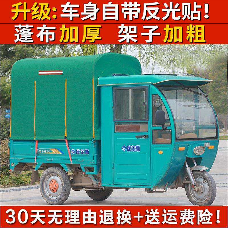 *电动三轮车车棚后车厢棚后厢蓬车斗蓬篷8腿方管雨棚快递车蓬加厚