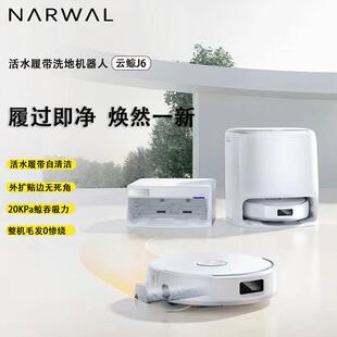 云.鲸扫地机器人J6活水履带洗地机扫拖一体自动清洗全自动家用