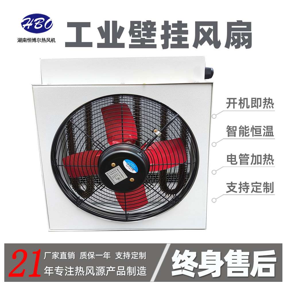 养殖育雏干燥房壁式轴流风机船舱暖风扇工业壁挂式热风扇