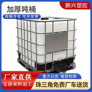 IBC吨桶带框架白色内胆化工原料废水桶带铁架1000升集装箱塑料桶