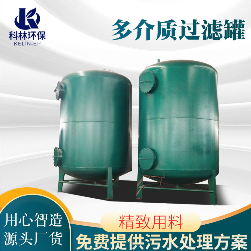 多介质过滤器厂家货源 农村河水工程石英砂过滤罐污水处理设备