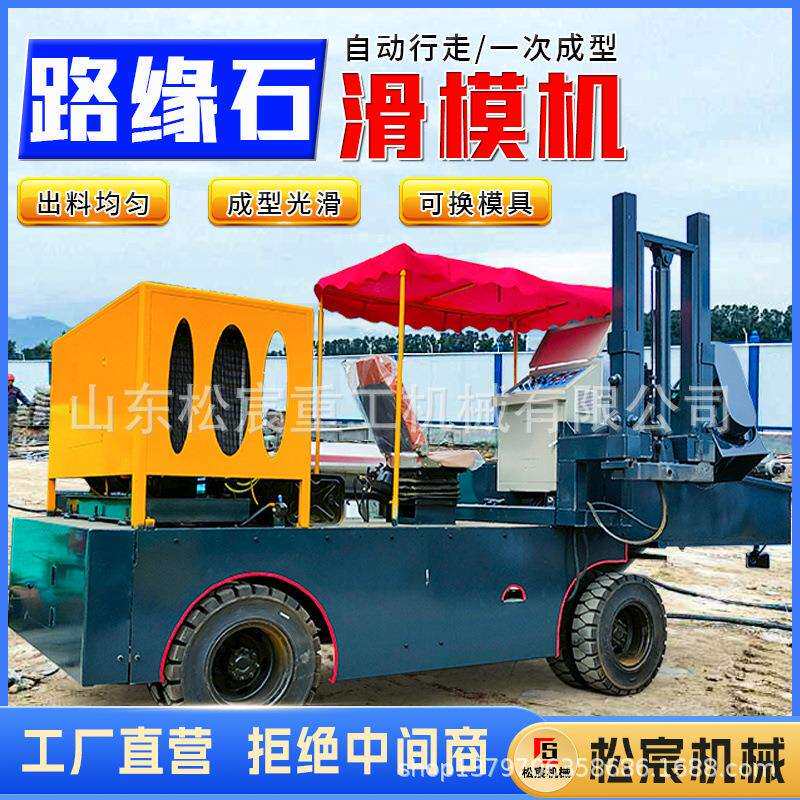 路沿石滑模机自走混凝土现浇路肩防撞带水渠成型机一体成型滑膜机