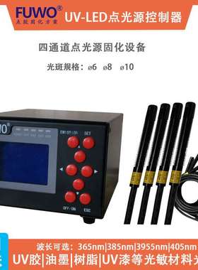 UVLED点光源固化设备φ6φ8φ10光斑小型紫外光源油墨UV胶水固化