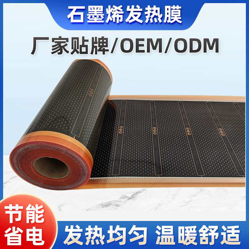 50cm石墨烯电热膜电热炕电地暖汗蒸房碳纤维发热膜加热地暖膜