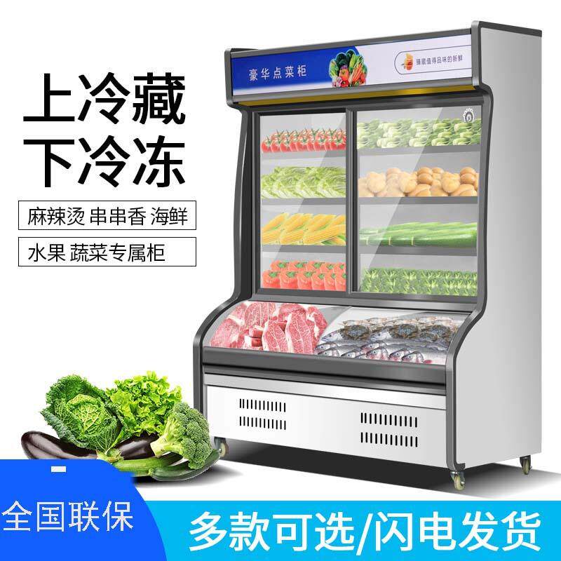 风幕柜冷藏展示柜麻辣烫展示柜点菜柜商用