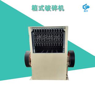 重型箱式破碎机1000型石料场用石灰石花岗岩方箱碎石机