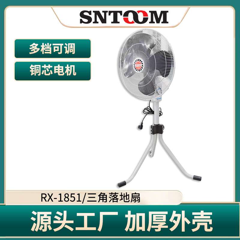 落地式三角工业风扇XR-1851多档可调办公室家用摇头扇