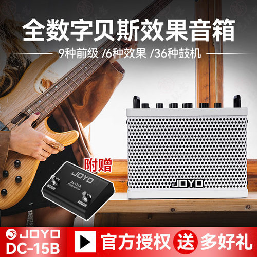 跨境JOYO卓乐DC15B贝斯音箱内录鼓机伴奏电贝斯电贝司音响LOOPER