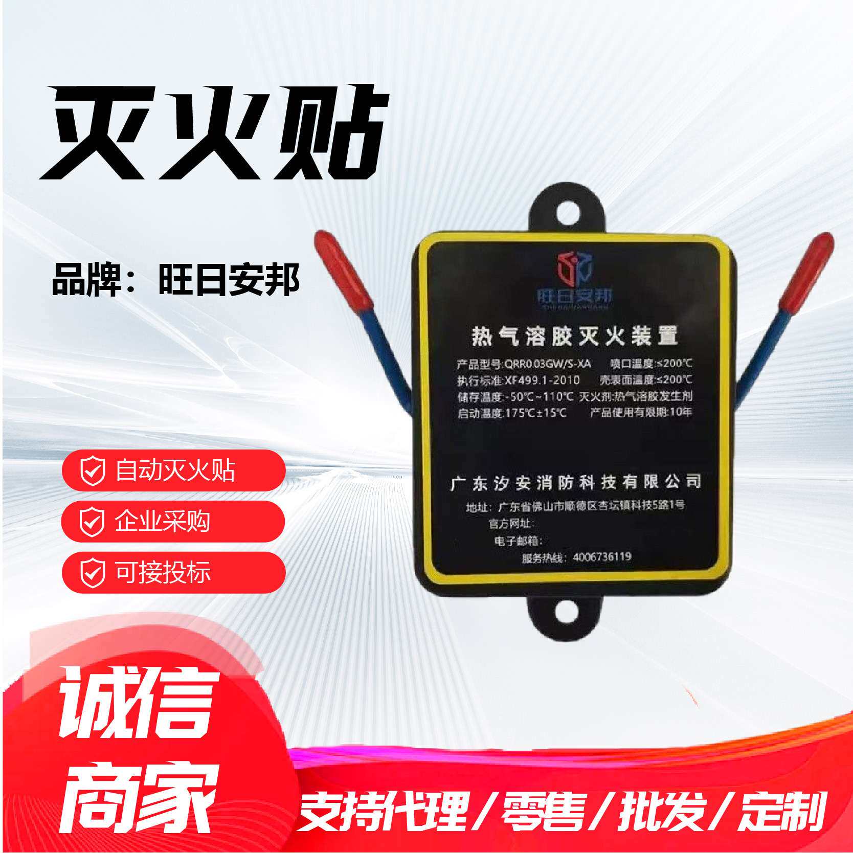 热气溶胶灭火贴车载车用汽车发动机灭火装置 自动感应汽车灭火贴