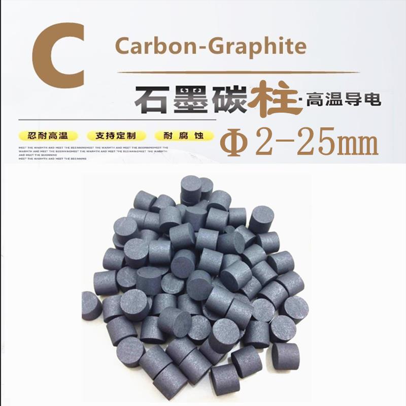 碳棒石墨粒石墨柱润滑3-25mm铜导套石墨耐磨电极实验基底材料
