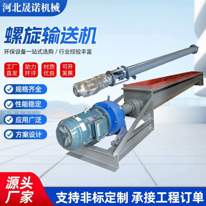 绞龙U型螺旋输送机 LS型螺旋给料机不锈钢绞龙输送机倾斜输送机