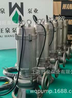 上海旺泉50WQ15-15-1.5S全不锈钢潜水排污泵、污水泵