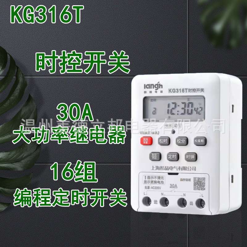 KG316T时控开关220v负载定时计时器微电脑招牌路灯自动智控