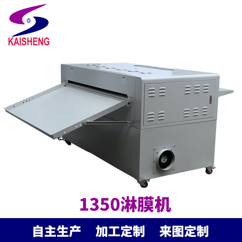 凯盛1.3米广告相纸不干胶上光机自动机械设备相片照片相册淋膜机