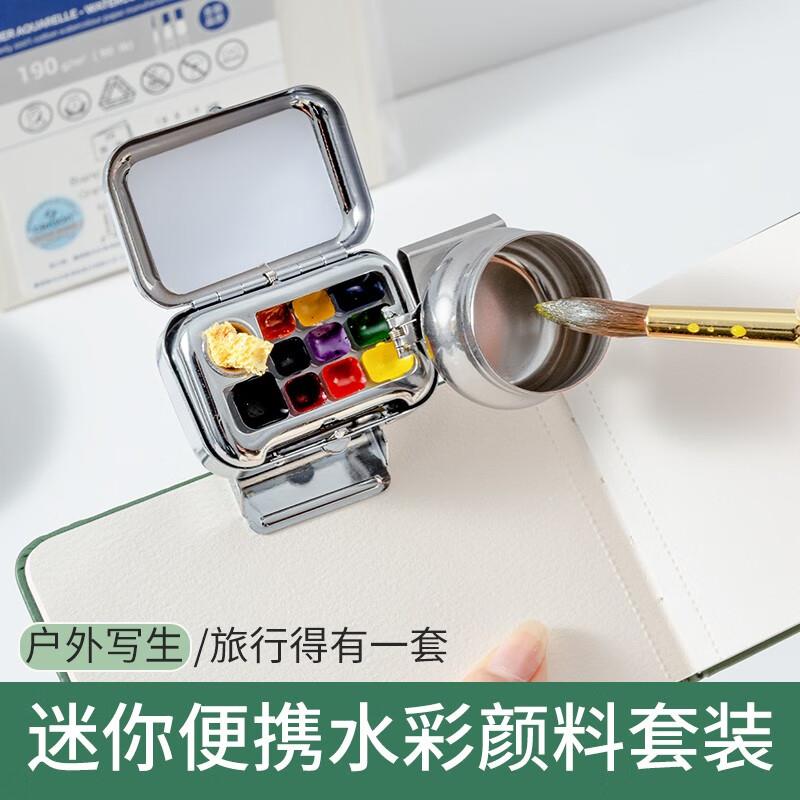 迷你旅行水彩颜料套装便携盒写生史明克分装盒随身透明固体水彩颜