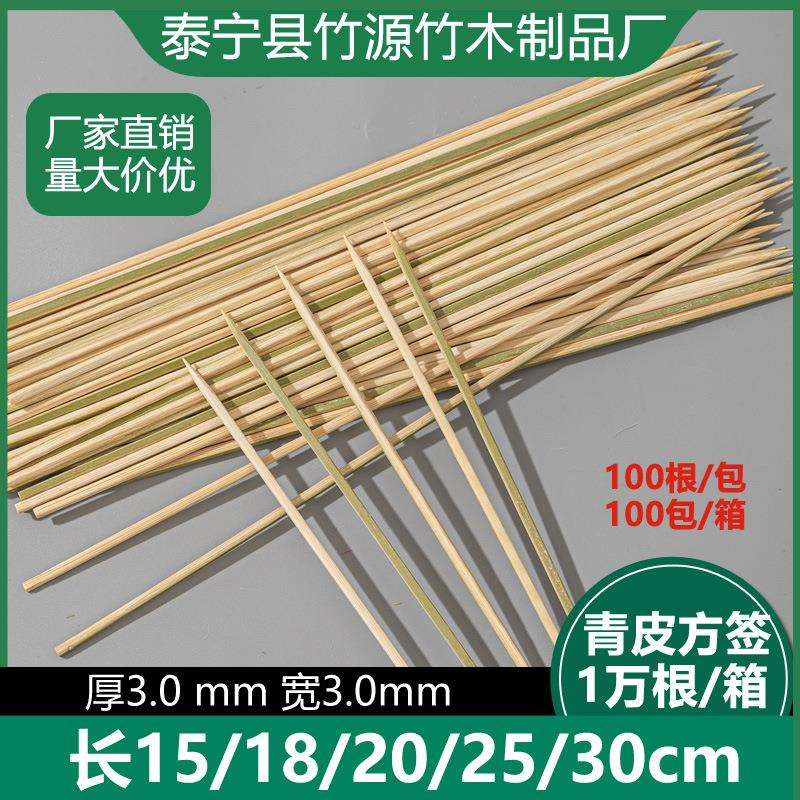 青皮竹签日式炭火烧鸟烤串料理扁平签牢固商用一次性烧烤签子
