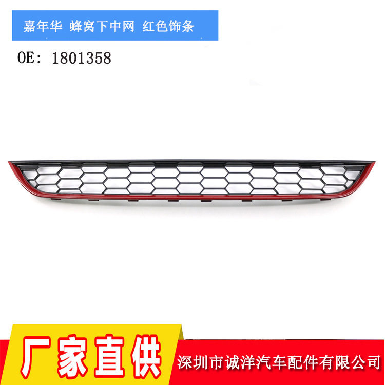 批发适用于13-17款福特嘉年华蜂窝透孔下中网红色饰条1801358