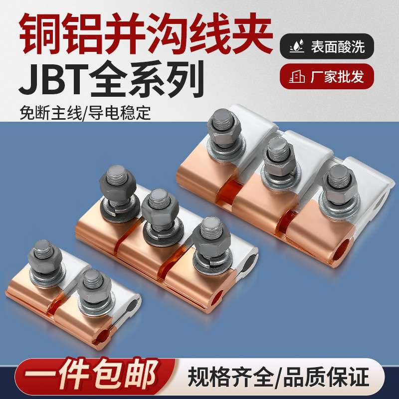 高压线夹 铜铝并沟线夹 跨径异型三节接线夹端子铜铝异型并线线
