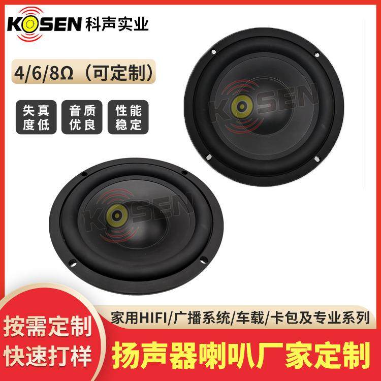 东莞8寸HIFI家用超重低音喇叭4/6/8Ω大功率音箱喇叭扬声器