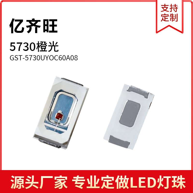 5730正面双芯橙光色灯贴片LED灯珠发光二极管超高亮0.5W铜支架