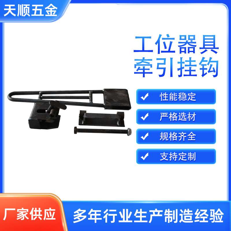工位器具工位牵引周转料架装车牵引装置挂钩拖钩物流台车料架