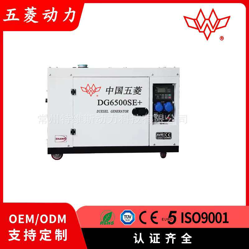 电动柴油动力便携式6.5kw三相Silent发电机户外电源家用外贸招标