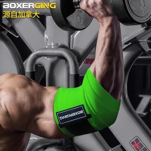 BOXERGING健身缠绕护肘男关节弹力绷带卧推力量举捆绑式专业护具