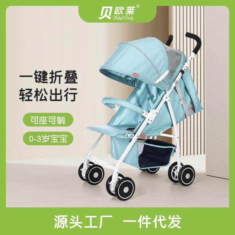 贝欧莱舒适宝宝车安全婴儿推车可一件折叠出口外贸儿童车新款推车