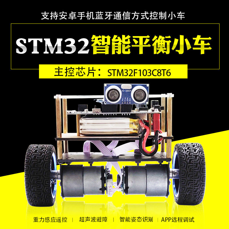 STM32智能平衡小车 两轮双轮单片机自平衡车 平衡小车套件