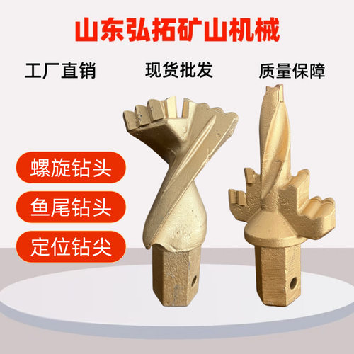 挖改螺旋钻机中心钻鱼尾钻头硬质合金耐磨钻机配件光伏打桩引孔机
