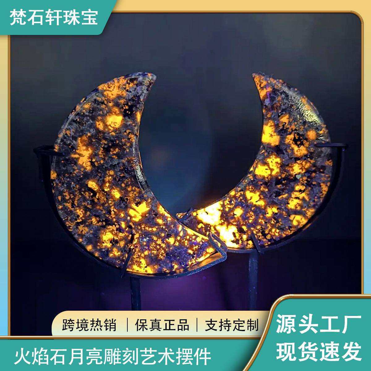 东海天然矿石火焰石月亮雕刻件摆件工艺品装饰品