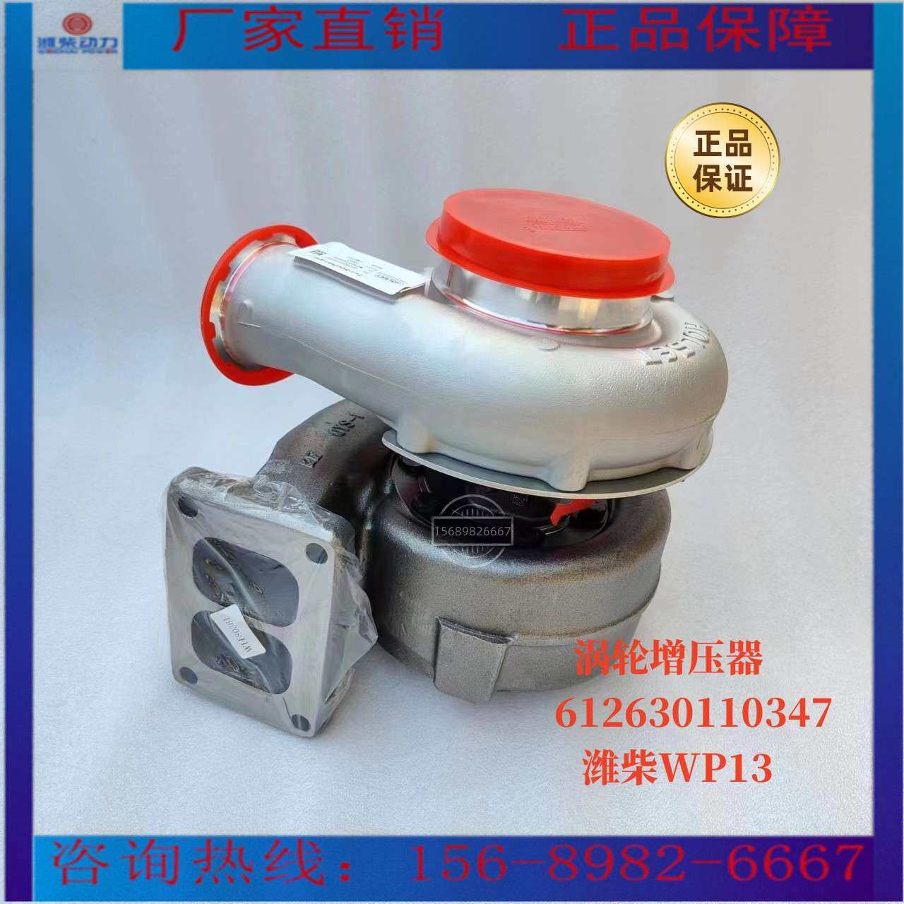 涡轮增压器612630110347潍柴WP13发动机专用增压器原厂装机件