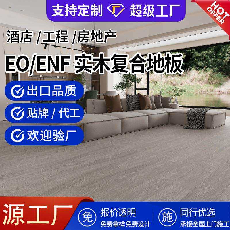 橡木多层复合地板AB级大板面拉丝仿古工艺新中式风格别墅装修