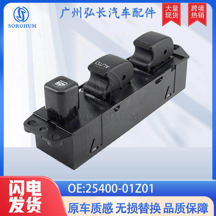 25400-01Z01适用于酷腾汽车配件红色灯8针车窗升降开关玻璃升降器