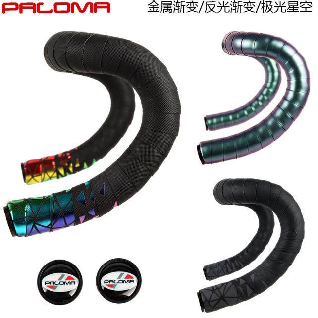 公路车把带绑带自行车防滑反光渐变色极光耐磨透气车把缠带Paloma