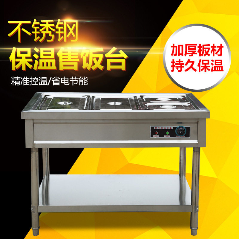 商用不锈钢电加热保温售饭台立式快餐车蒸菜台食堂售菜车汤池粥车图片
