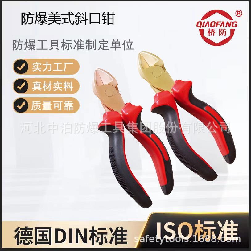 防爆工具防爆防磁铜合金钢丝钳防爆克丝钳防爆老虎钳子铜钳子铍铜