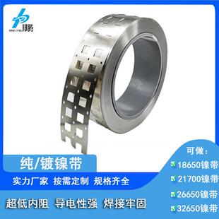 32650冲孔纯镍带1-5并电池片镍片可带或不带支架纯镍带规格齐全