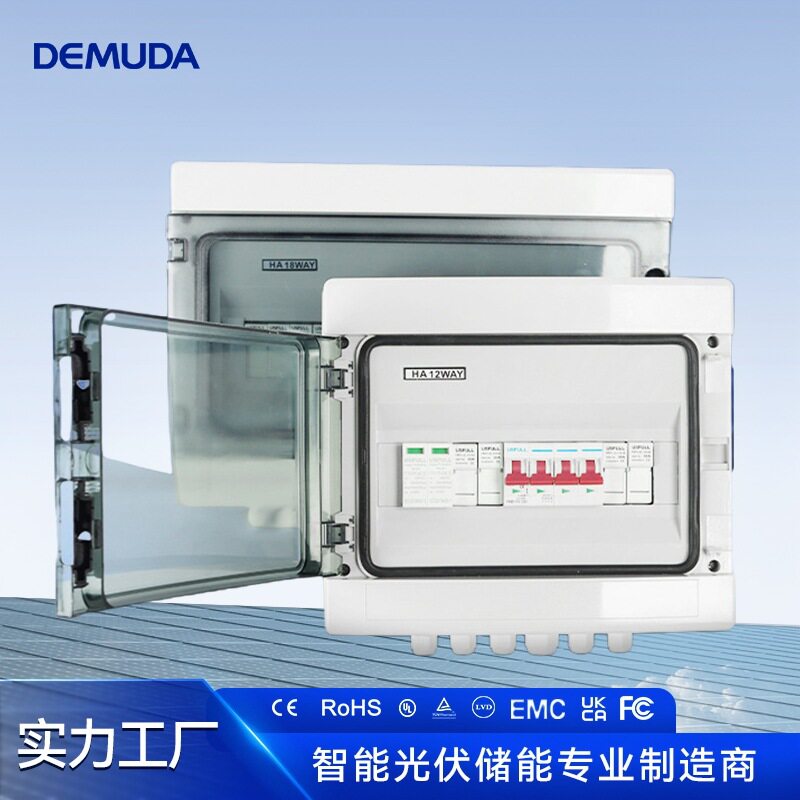 光伏汇流箱四进一出电压DC1000V成套配电箱 太阳能光伏直流汇流箱
