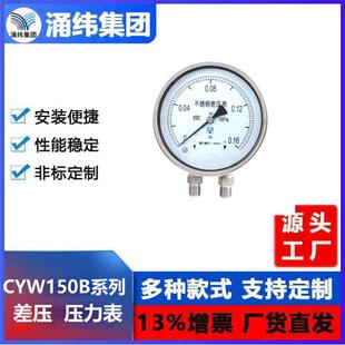 涌纬集团--不锈钢差压表CYW150B系列